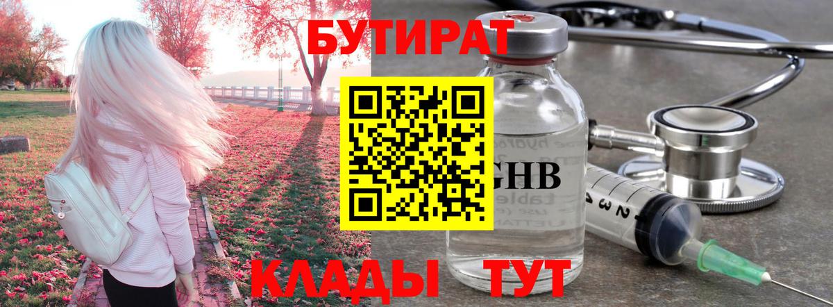 БУТИРАТ бутик  Вход с VPN  Соликамск 