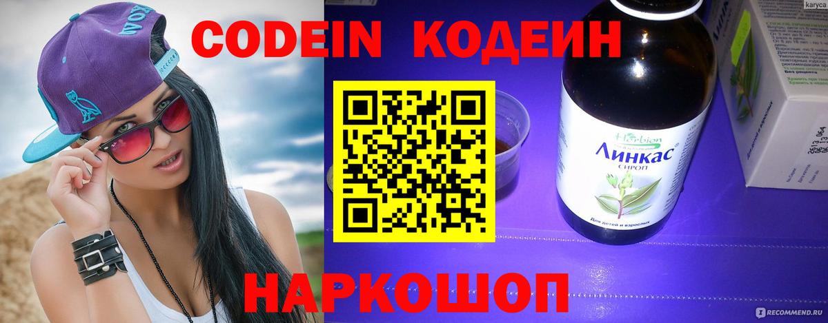 Codein Purple Drank  купить наркотики цена  Кодеин напиток Lean (лин)  Соликамск  Вход с VPN 