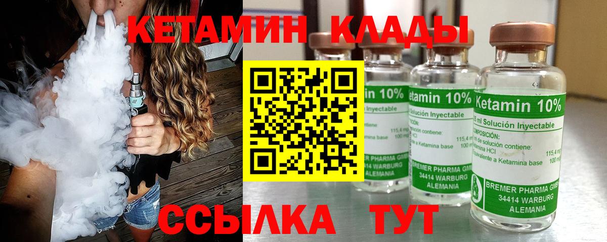 площадка формула  КЕТАМИН VHQ  Вход с VPN  Соликамск 